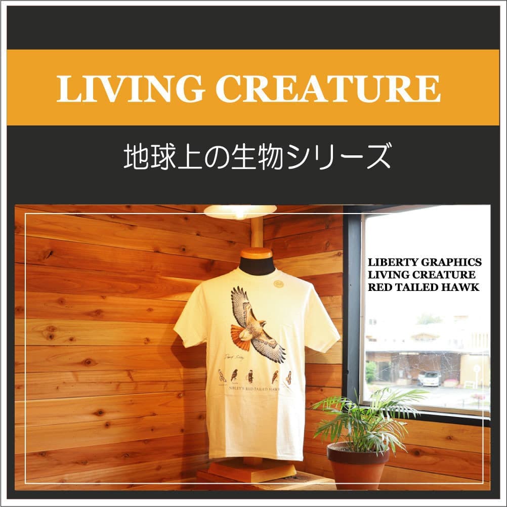 地球上の生き物たちをアートデザインに　人気のリバティーグラフィックTシャツ