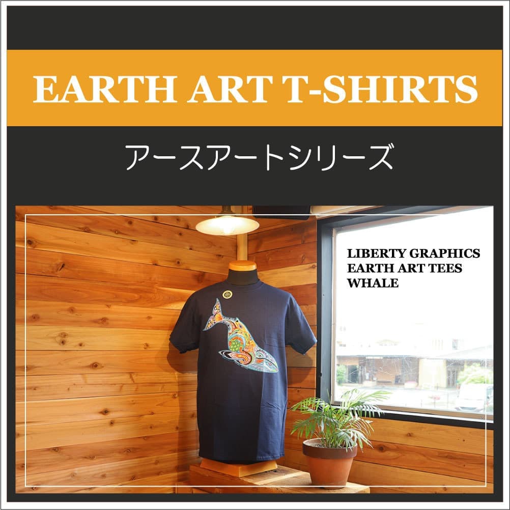 この独特なデザインはリバティーグラフィックならでは　アメリカのアーティスト達が描いたアートTシャツ　リバティーグラフィックス